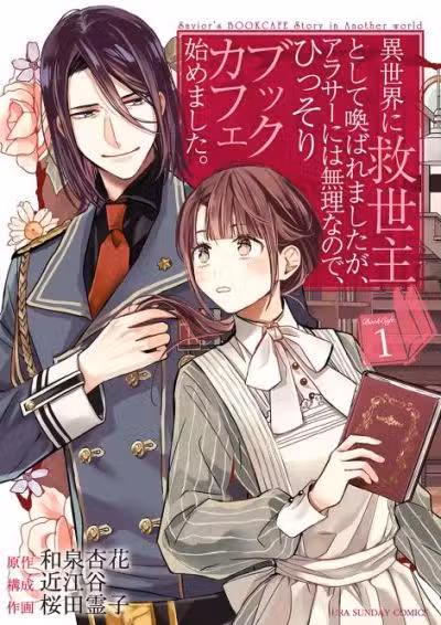 Книжное кафе Спасительницы из другого мира манга