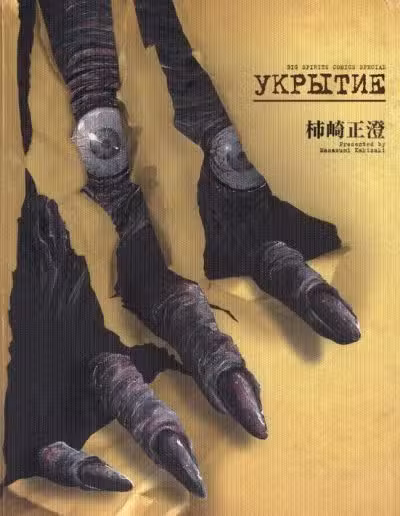 Укрытие манга